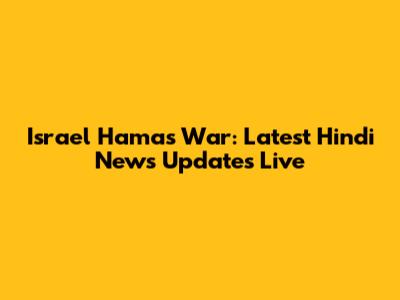 Israel Hamas War: Latest Hindi News Updates Live