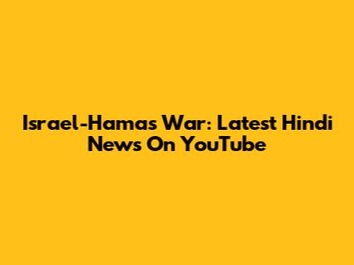 Israel-Hamas War: Latest Hindi News On YouTube