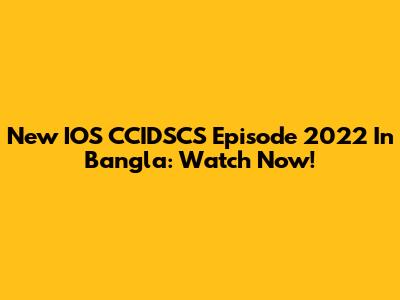 New IOS CCIDSCS Episode 2022 In Bangla: Watch Now!