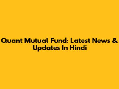 Quant Mutual Fund: Latest News & Updates In Hindi
