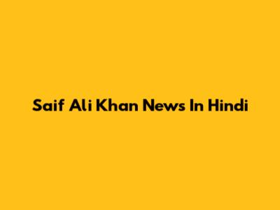 Saif Ali Khan News In Hindi